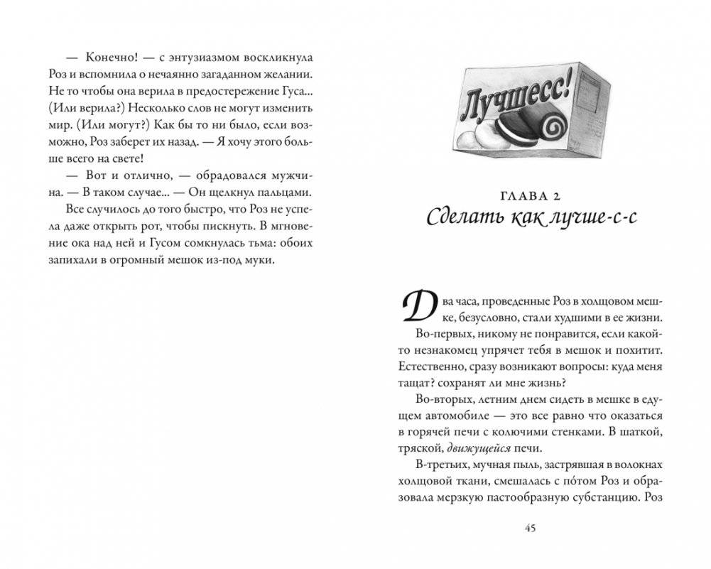 Пекарня Чудсов. Волшебство на один укус фото книги 3