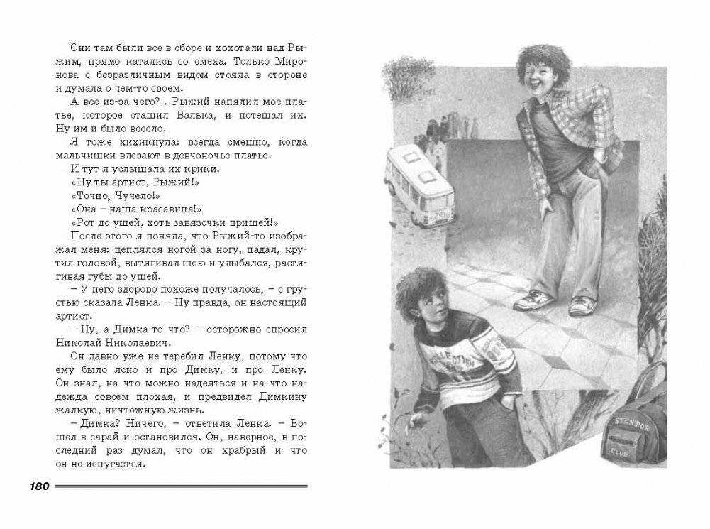 Чучело фото книги 8