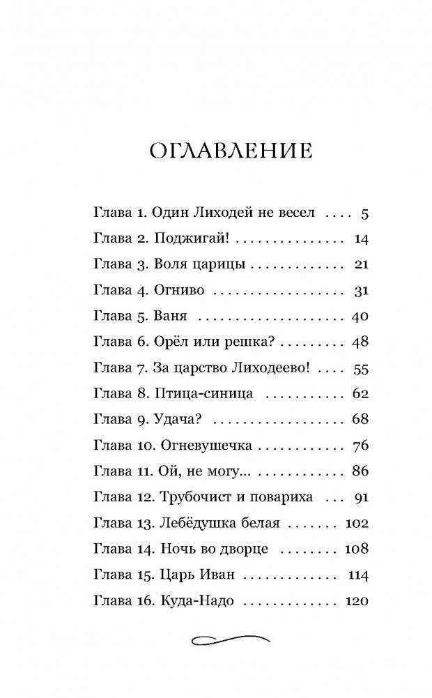 Огниво. Официальная новеллизация фото книги 2