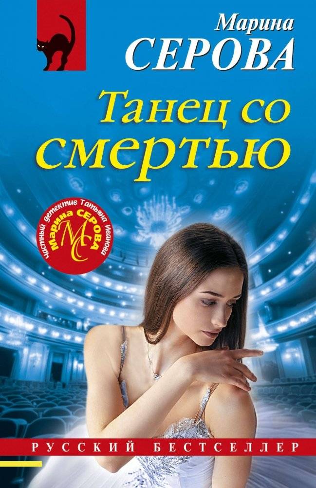 Танец со смертью | Dance with Death