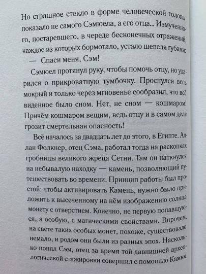 Книга времени. Том 2. Семь монет антиквара фото книги 2