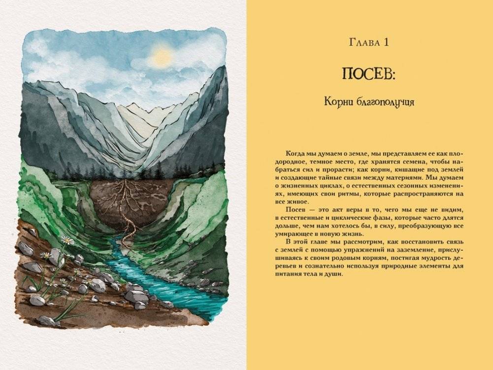 Гримуар благополучия. Как найти опору внутри и жить без тревог фото книги 5