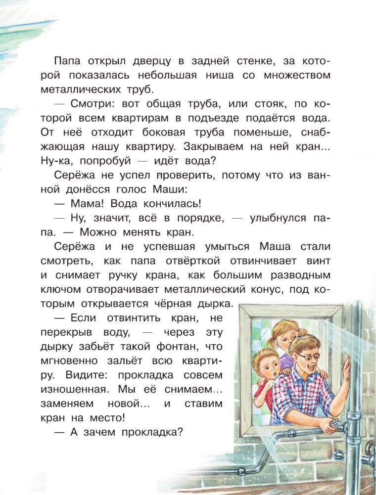Почему из крана вода течет? фото книги 4