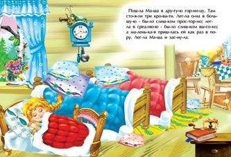 Три медведя фото книги 2