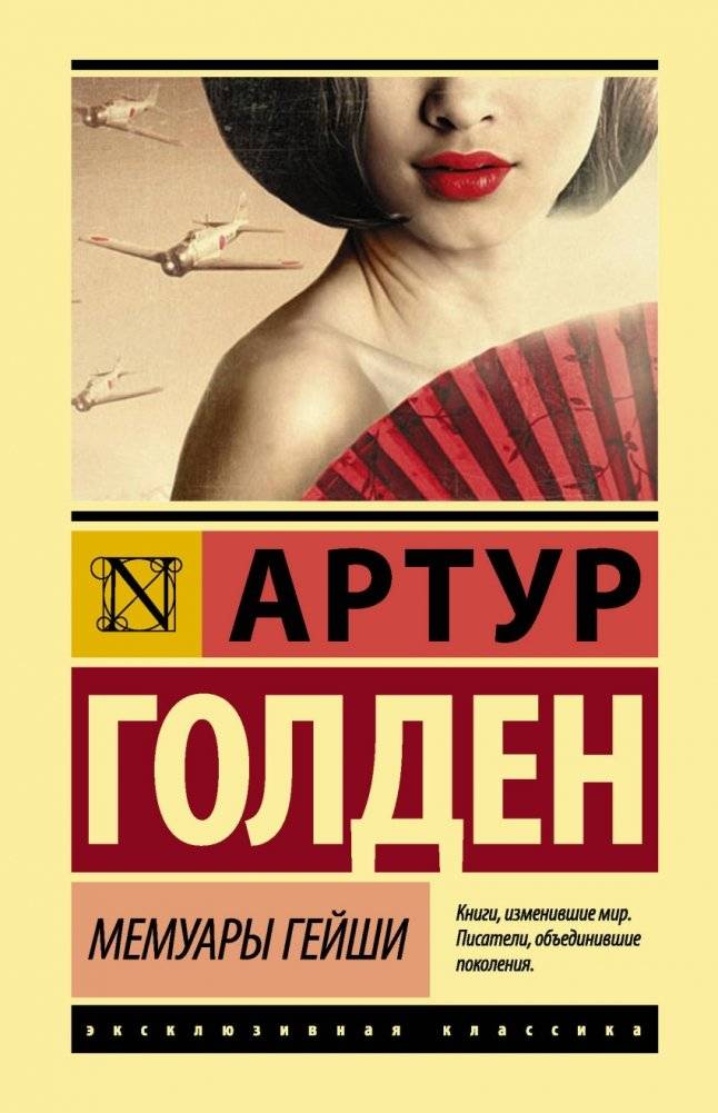 Мемуары гейши | Memoirs of a Geisha