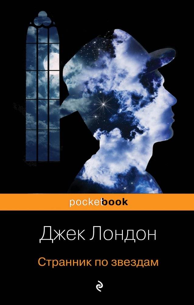 Странник по звездам | Star Wanderer