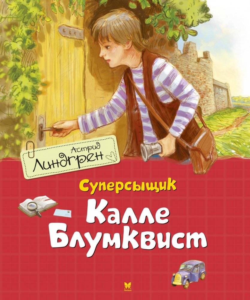 Суперсыщик Калле Блумквист | Bill Bergson, Master Detective