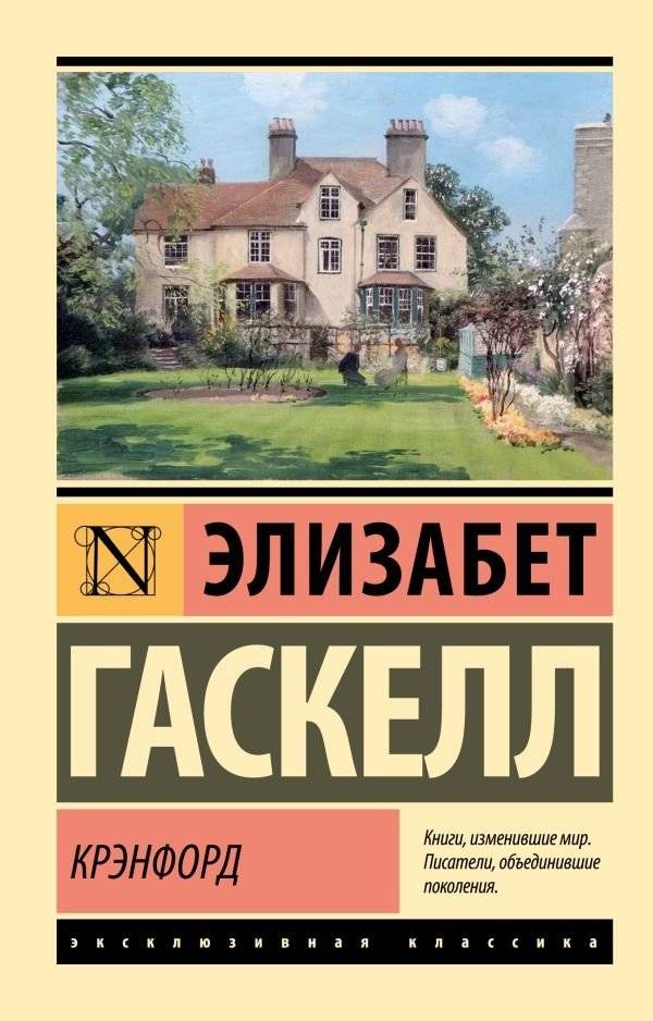 Крэнфорд | Cranford