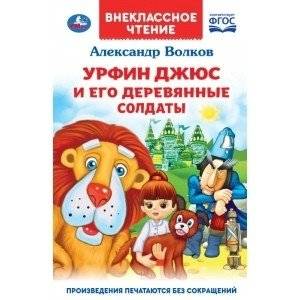 Урфин Джюс и его деревянные солдаты | Urfin Juice and His Wooden Soldiers