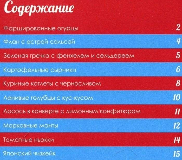Блюда на пару фото книги 2