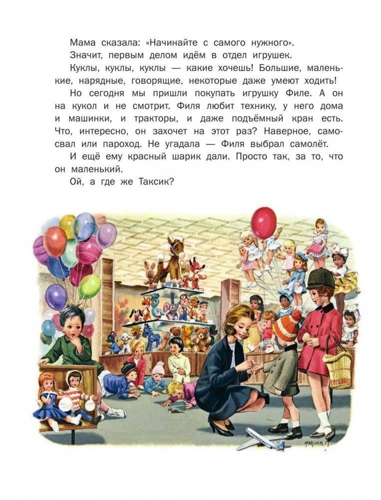 Приключения Маруси фото книги 7