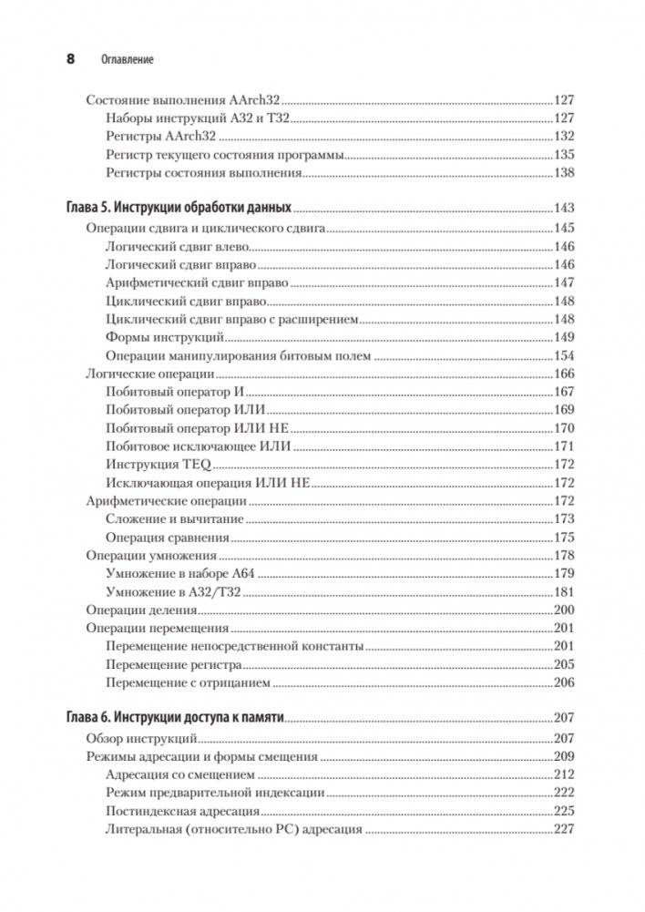Blue Fox: взлом и реверс-инжиниринг ARM фото книги 4