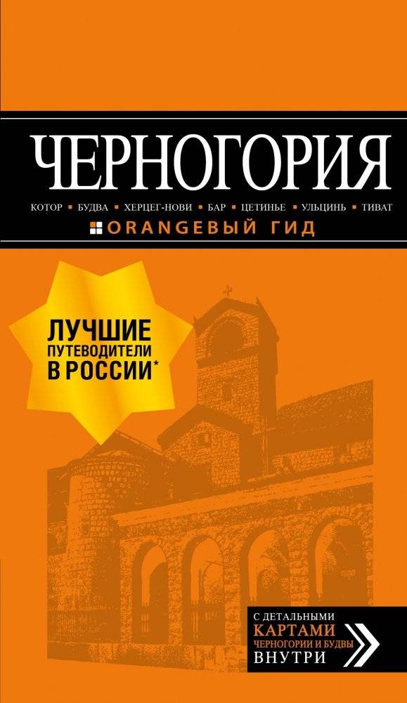 Черногория | Montenegro