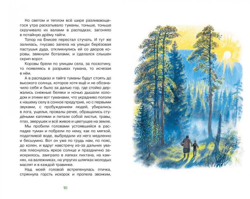 Васюткино озеро. Рассказы фото книги 4
