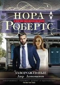 Завороженные | Bewitched
