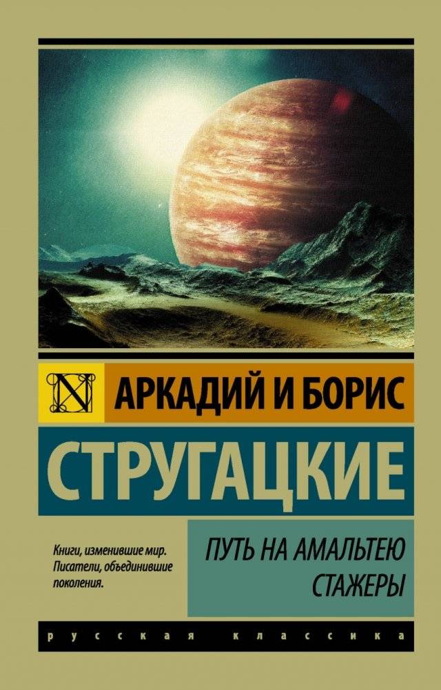 Путь на Амальтею. Стажеры | The Road to Amalthea. Trainees