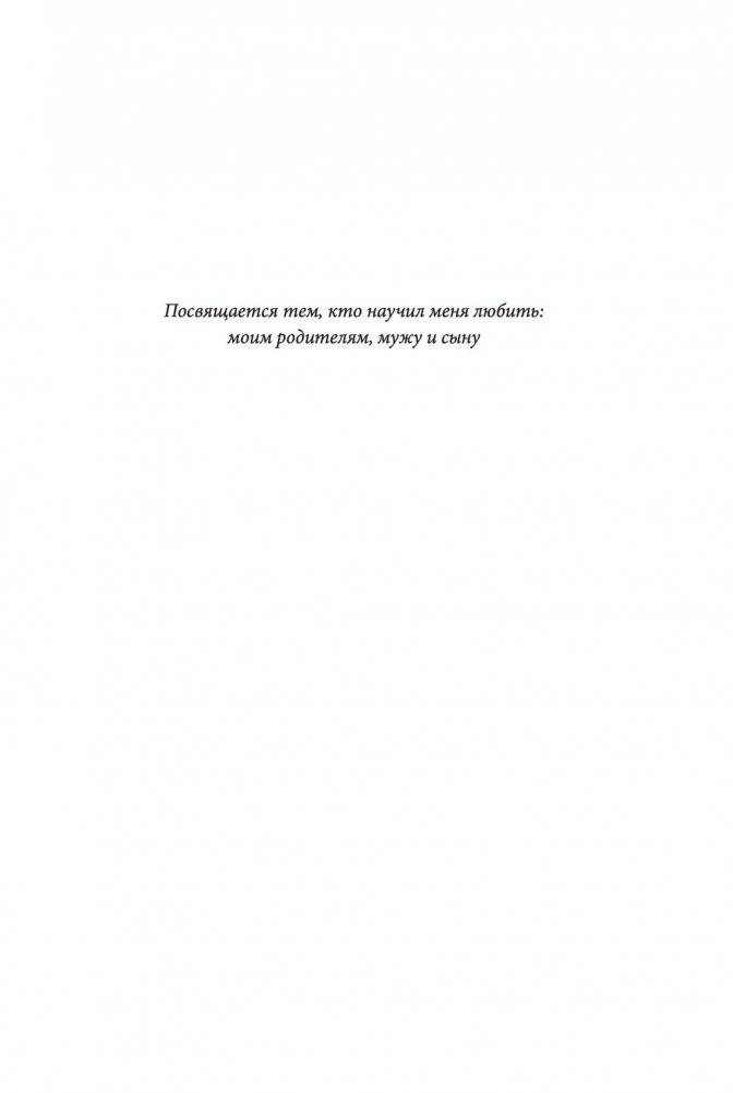 У нас все получится. Как понимать и любить друг друга фото книги 5