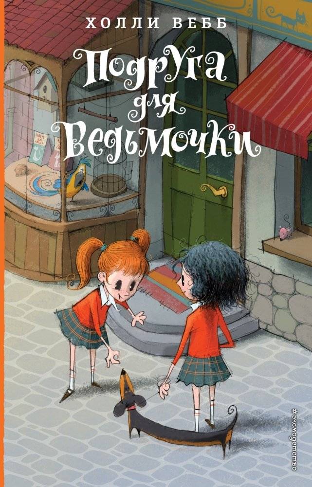 Подруга для ведьмочки | A Friend for the Little Witch