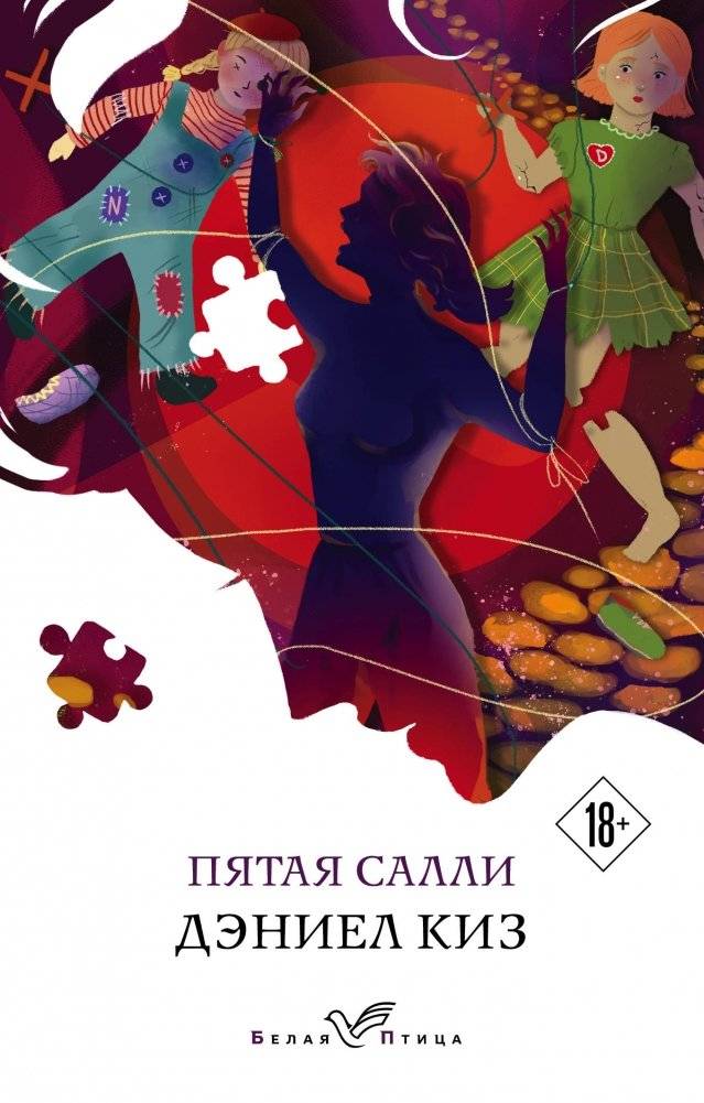 Пятая Салли | The Fifth Sally