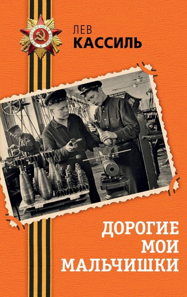 Дорогие мои мальчишки | My Dear Boys
