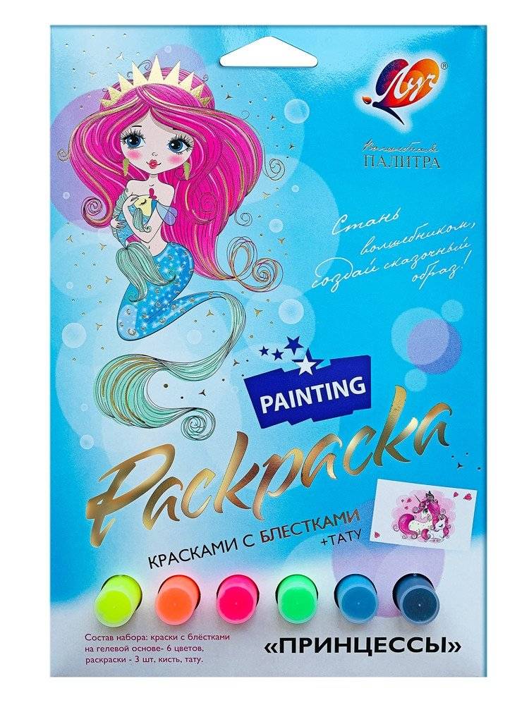 Набор для творчества "Раскраска с блестками. Принцессы" | Glitter Princess Coloring Set