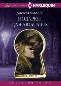 Подарки для любимых | Gifts for Loved Ones