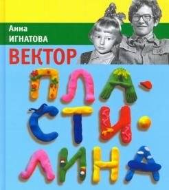 Вектор пластилина | Plasticine Vector