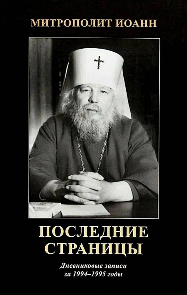 Последние страницы: Дневниковые записи за 1994-1995 годы | Last Pages: Diary Entries 1994-1995