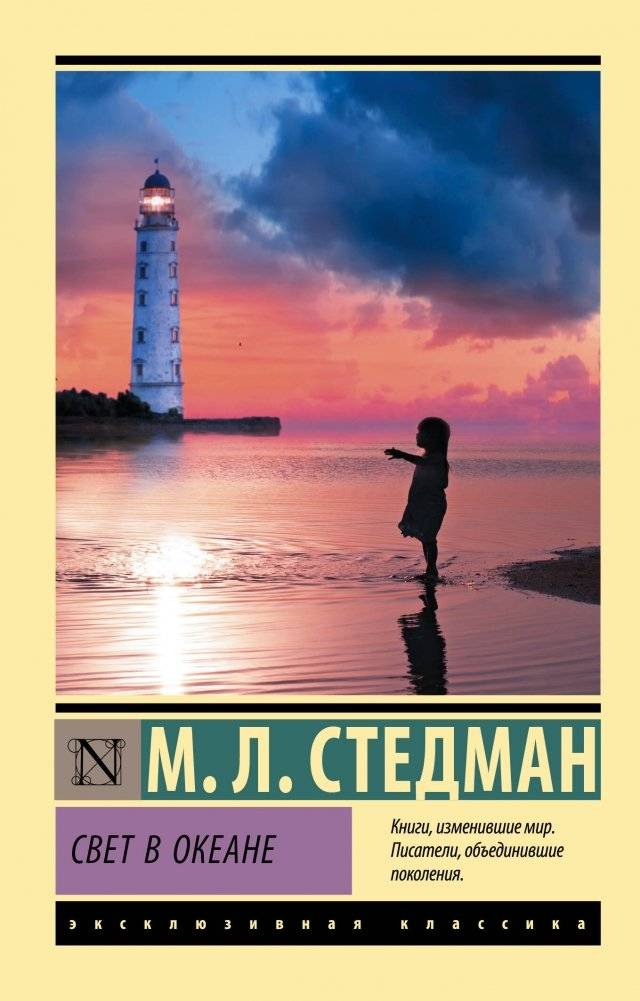 Свет в океане | The Light Between Oceans