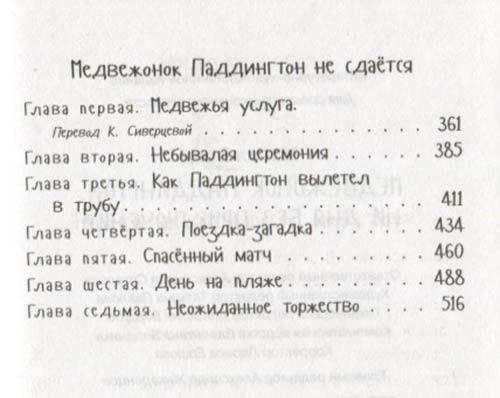 Медвежонок Паддингтон. Ни дня без приключений фото книги 3