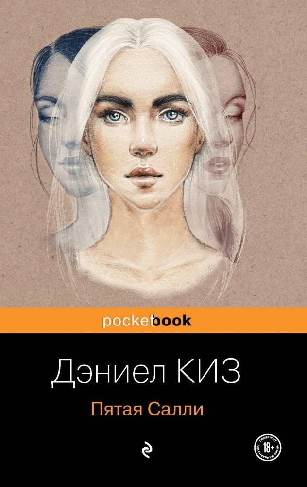 Пятая Салли | The Fifth Sally