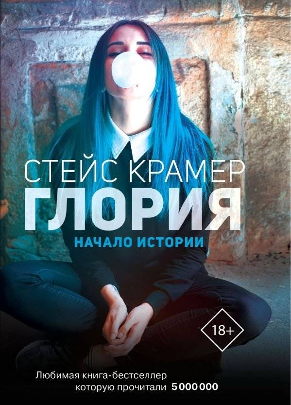 Глория. Начало истории | Gloria: The Beginning of a Story