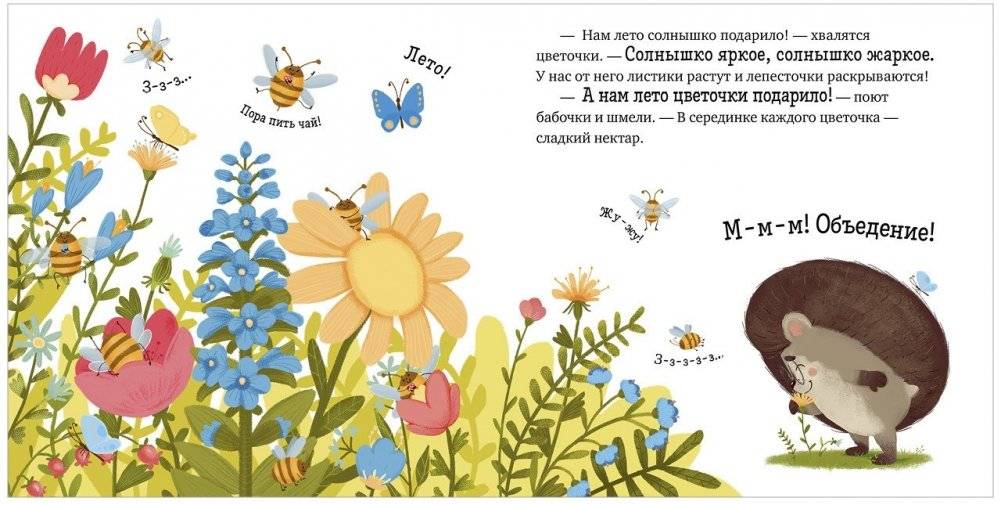Приключения Ёжика. Круглый год в лесу фото книги 7