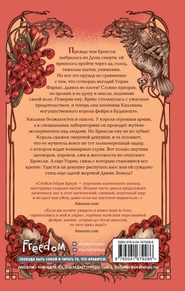Коварные Земли (#2) фото книги 2