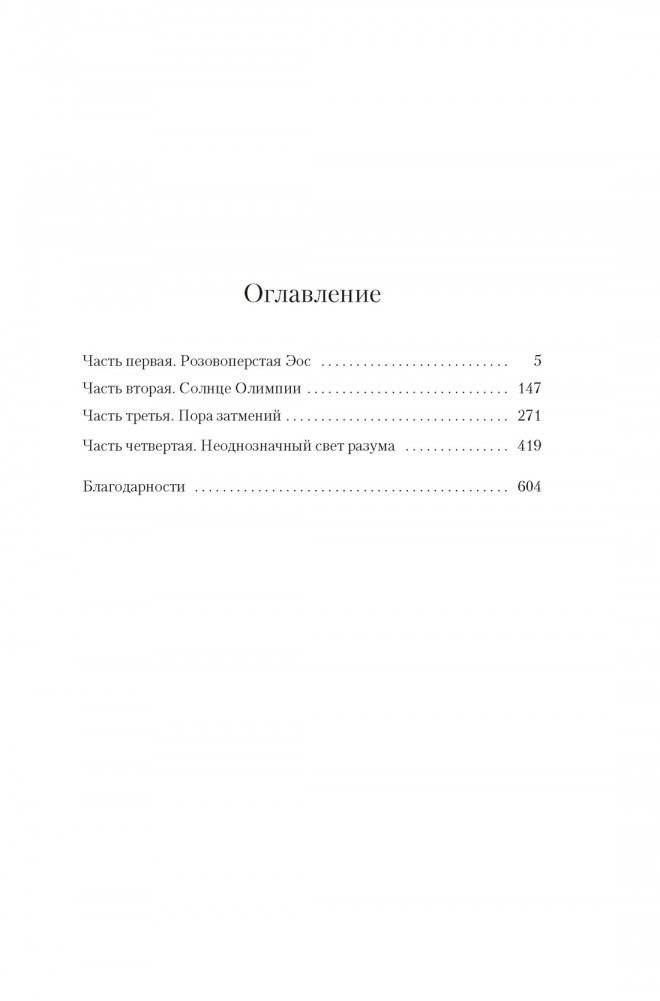 Путь через века. Книга 4. Свет счастья фото книги 2
