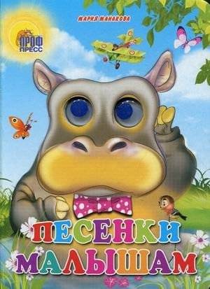 Песенки малышам | Songs for Toddlers