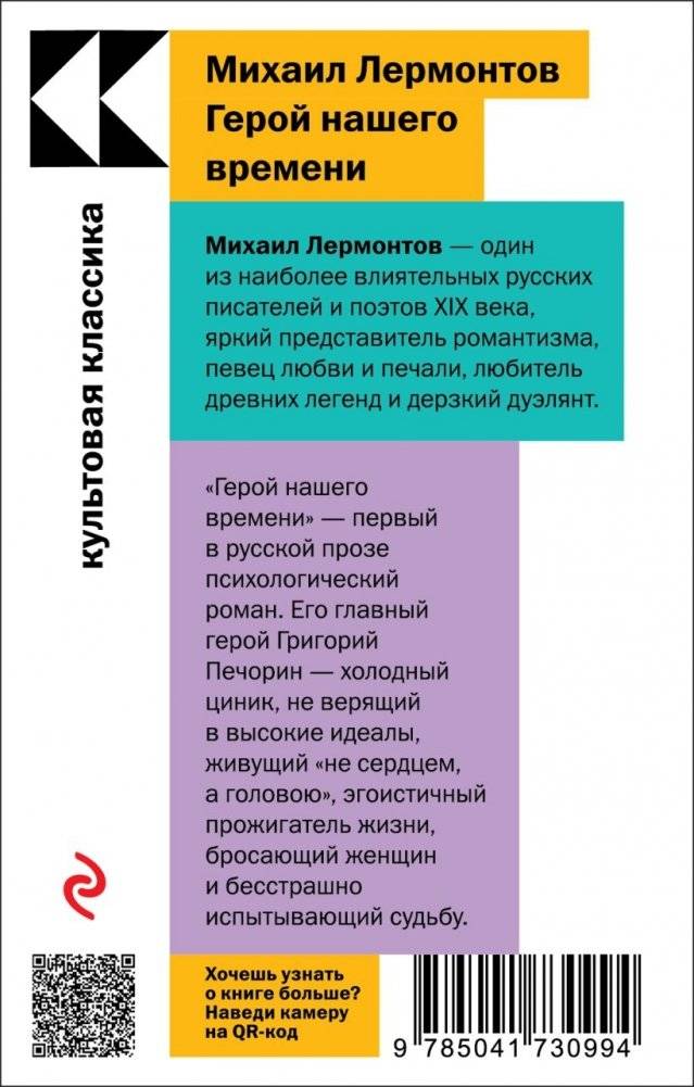 Герой нашего времени фото книги 2