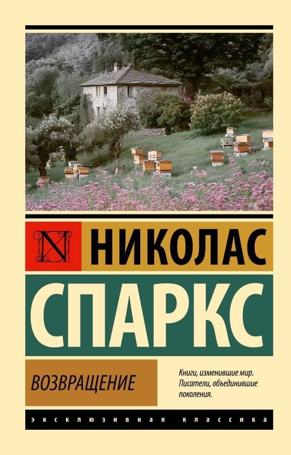 Возвращение | The Return