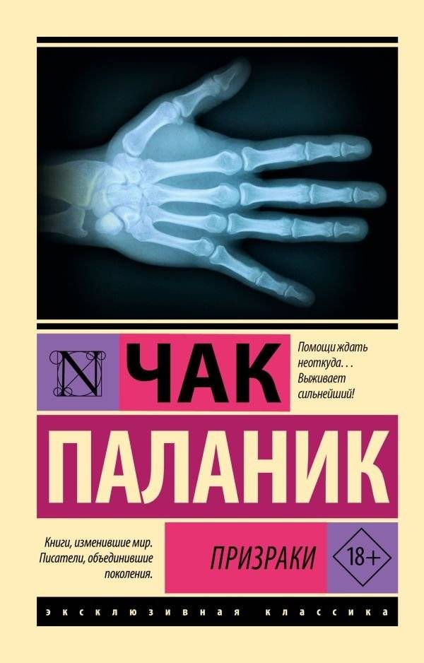 Призраки | Ghosts