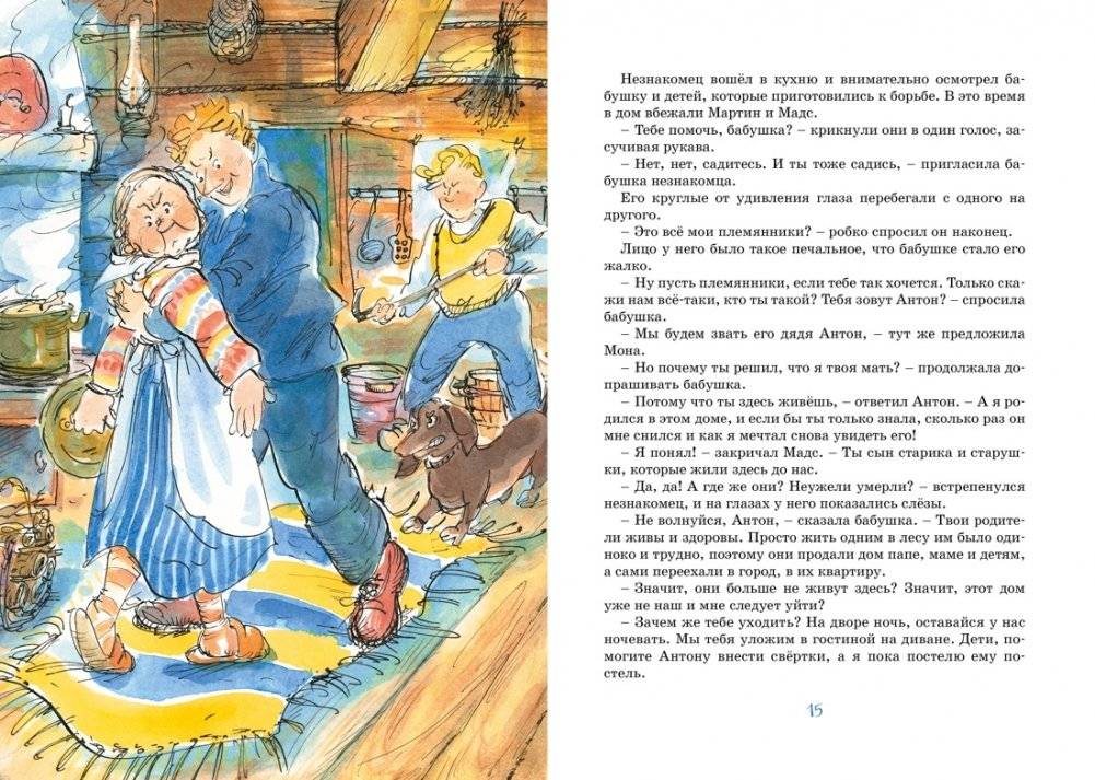 Папа, мама, бабушка и восемь детей в деревне. Маленький подарок Антона фото книги 3