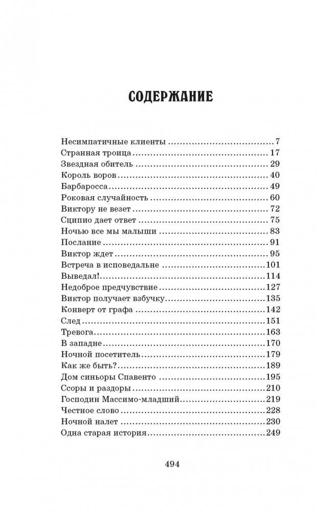 Король воров фото книги 2