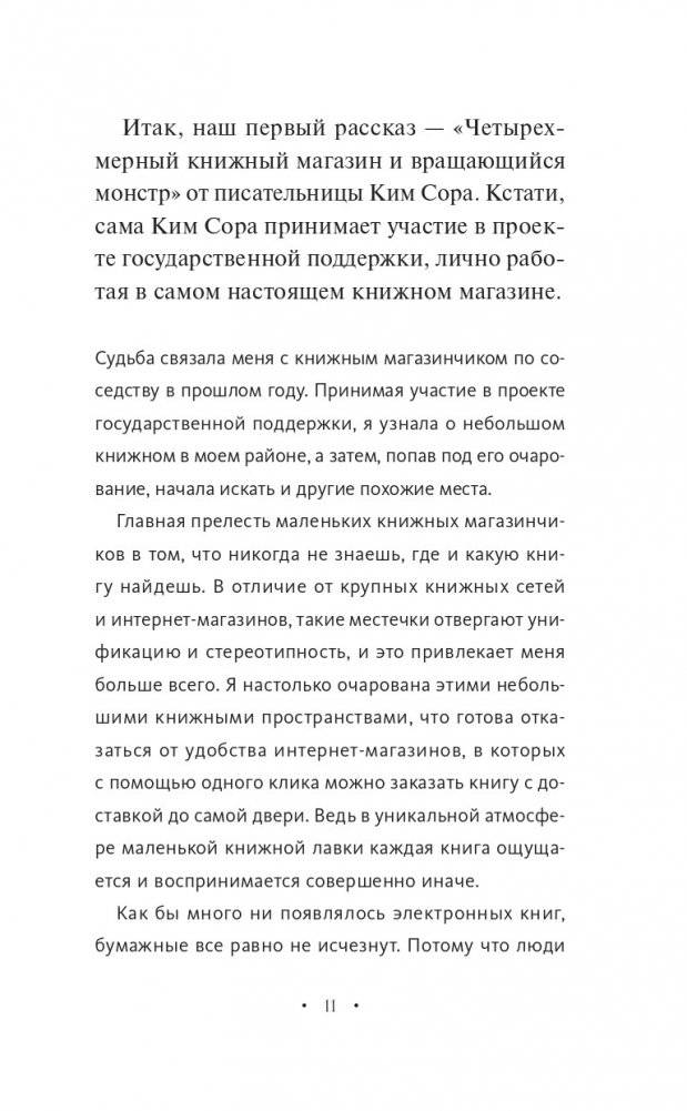 Аллея волшебных книжных лавок фото книги 5