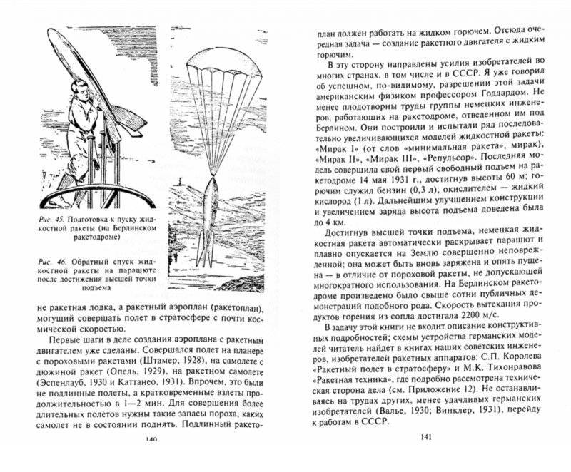 Увлекательно о космосе. Межпланетные путешествия фото книги 2