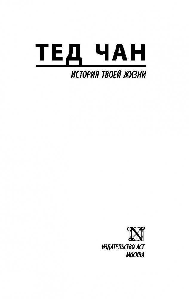 История твоей жизни фото книги 2