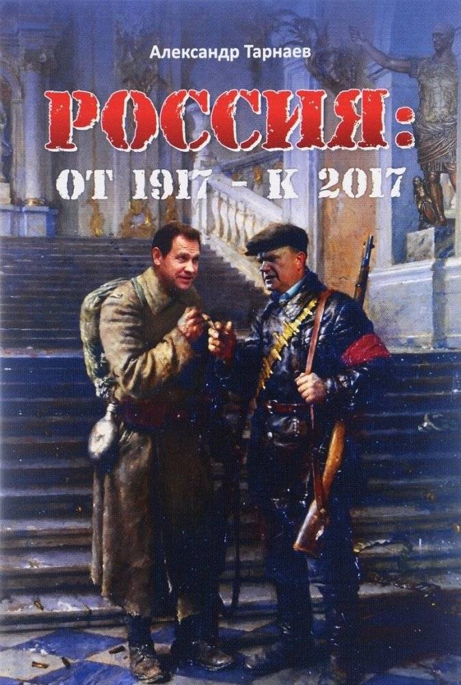 Россия: от 1917 - к 2017 | Russia: From 1917 to 2017