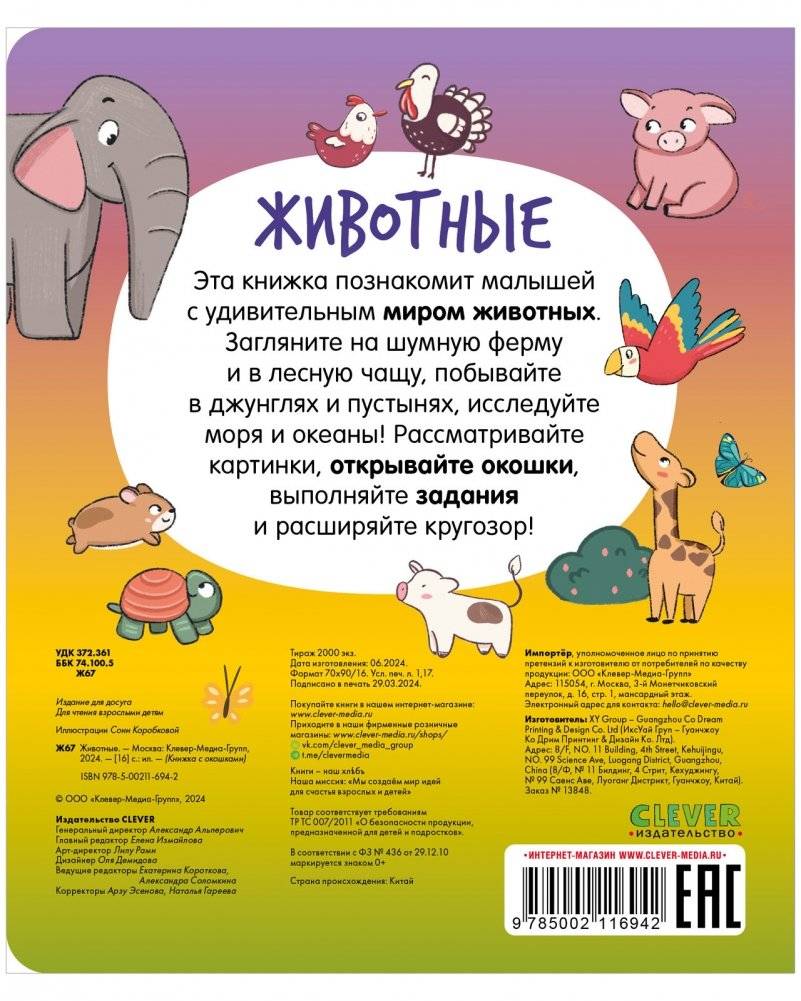 Книжка с окошками. Животные фото книги 8
