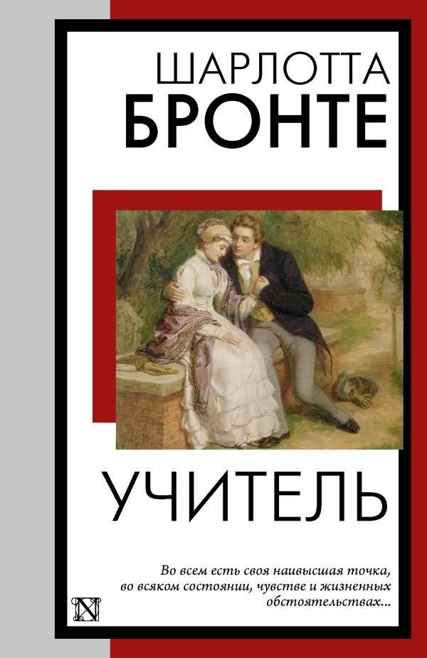 Учитель | The Teacher