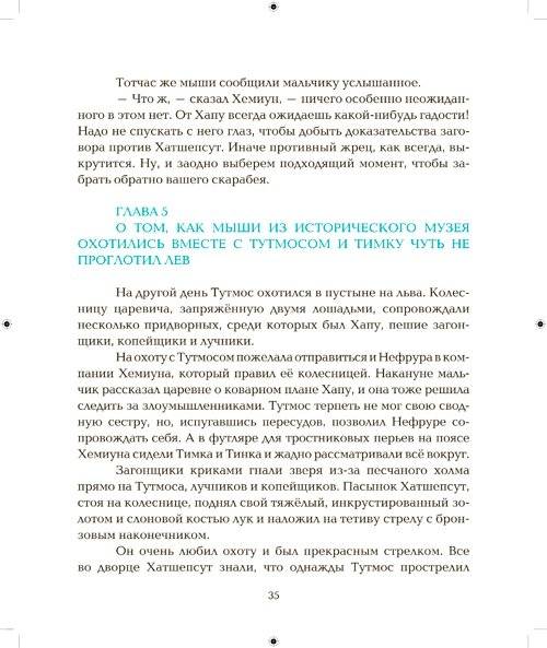 Кобра и скарабей фото книги 2