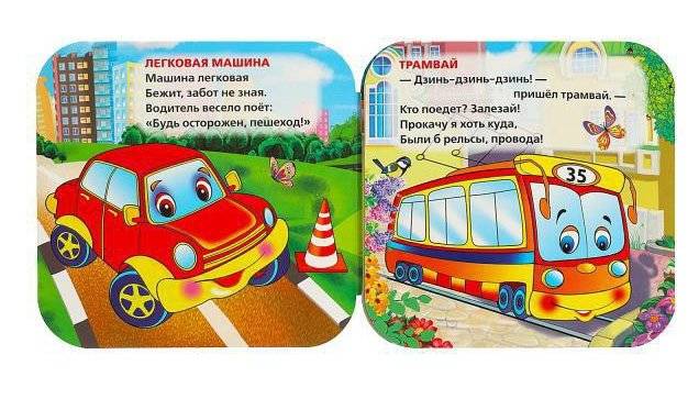 Машинки. Книжка-гармошка фото книги 2