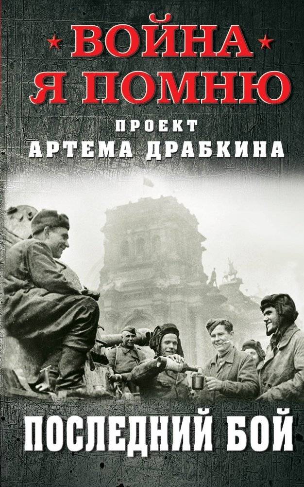 Последний бой | The Final Battle